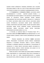 Diplomdarbs 'Классификации преступных деяний', 55.