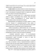 Diplomdarbs 'Классификации преступных деяний', 56.