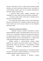 Diplomdarbs 'Классификации преступных деяний', 57.