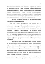 Diplomdarbs 'Классификации преступных деяний', 58.
