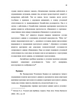 Diplomdarbs 'Классификации преступных деяний', 59.