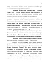 Diplomdarbs 'Классификации преступных деяний', 61.