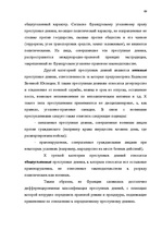 Diplomdarbs 'Классификации преступных деяний', 62.