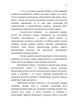 Diplomdarbs 'Классификации преступных деяний', 64.