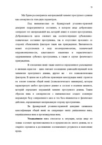 Diplomdarbs 'Классификации преступных деяний', 66.