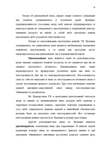Diplomdarbs 'Классификации преступных деяний', 67.