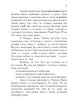Diplomdarbs 'Классификации преступных деяний', 69.