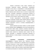 Diplomdarbs 'Классификации преступных деяний', 70.