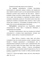 Diplomdarbs 'Классификации преступных деяний', 71.