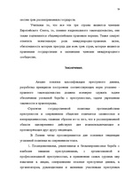 Diplomdarbs 'Классификации преступных деяний', 72.