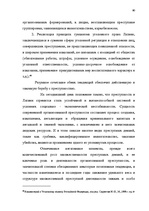 Diplomdarbs 'Классификации преступных деяний', 73.