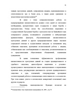 Diplomdarbs 'Классификации преступных деяний', 74.