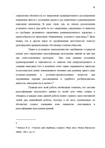 Diplomdarbs 'Классификации преступных деяний', 75.