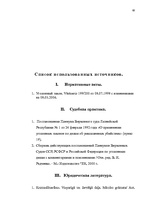 Diplomdarbs 'Классификации преступных деяний', 76.