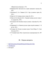 Diplomdarbs 'Классификации преступных деяний', 78.