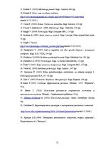 Diplomdarbs 'Vides reklāmas uztvere cilvēkiem ar dažādiem ienākumiem', 52.