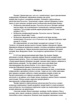 Konspekts 'Тропические болезни', 5.