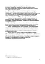 Konspekts 'Тропические болезни', 6.