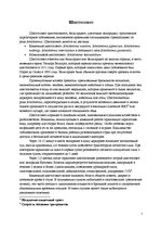 Konspekts 'Тропические болезни', 7.