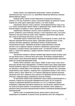 Konspekts 'Тропические болезни', 9.