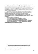 Konspekts 'Тропические болезни', 10.