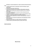 Konspekts 'Тропические болезни', 11.