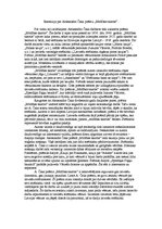 Eseja 'Recenzija par Aleksandra Čaka poēmu "Mūžības skartie"', 1.