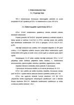 Prakses atskaite 'Prakse SIA "Latvijas Energoceltnieks"', 7.