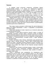 Referāts 'Социальные проблемы семьи - разводы', 2.