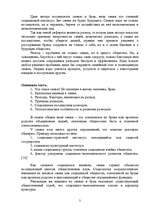 Referāts 'Социальные проблемы семьи - разводы', 3.