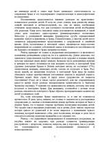 Referāts 'Социальные проблемы семьи - разводы', 7.