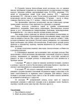 Referāts 'Социальные проблемы семьи - разводы', 8.