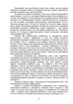 Referāts 'Социальные проблемы семьи - разводы', 9.