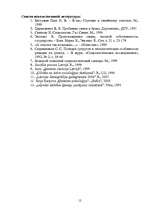 Referāts 'Социальные проблемы семьи - разводы', 12.