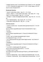 Referāts 'Laulības noslēgšanas tiesiskie aspekti', 33.