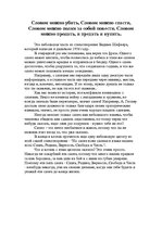 Eseja 'Словом можно убить, словом можно спасти, словом можно полки за собой повести - В', 1.
