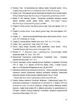 Diplomdarbs 'Uzņēmuma līguma un tā reglamentējošo aktu piemērošanas problemātika', 74.