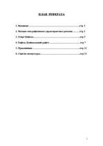 Referāts 'Oзер Байкал', 1.