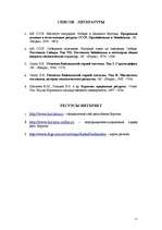 Referāts 'Oзер Байкал', 10.