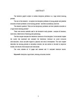 Diplomdarbs 'Skolēnu disciplīnas problēmas vidusskolas mācību procesā', 3.