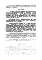 Referāts 'Масленица', 3.