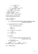 Referāts 'Koka un plastmasas konstrukcijas', 22.