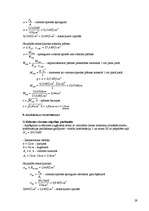 Referāts 'Koka un plastmasas konstrukcijas', 29.