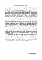 Eseja 'За или против абортов', 1.