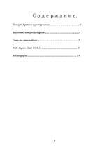 Referāts 'Поп-арт или искусство, которое шокирует', 3.