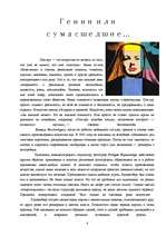 Referāts 'Поп-арт или искусство, которое шокирует', 8.