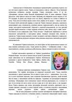 Referāts 'Поп-арт или искусство, которое шокирует', 11.