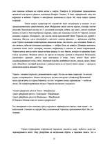 Referāts 'Поп-арт или искусство, которое шокирует', 13.