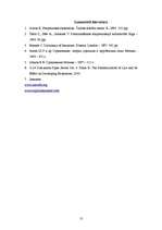 Referāts 'Apdrošināšana starptautiskajos tirdzniecības darījumos', 13.