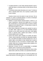 Referāts 'Krāpšanas gadījumi darījumos ar nekustamo īpašumu', 31.